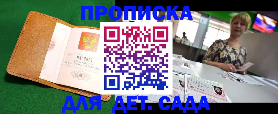 временная регистрация купить в Назарово